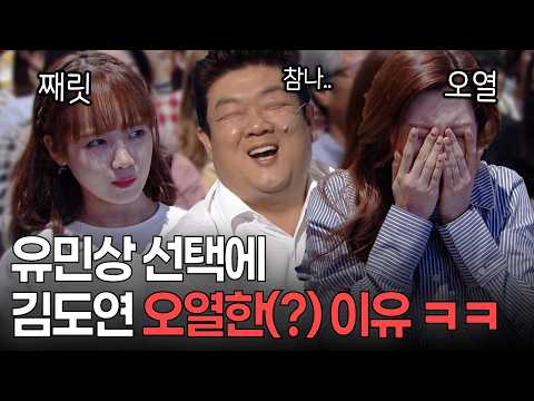 최유정 VS 김도연? 김도연 울게 만든 유민상의 선택 ㅋㅋ | KBS 방송