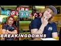 BreakingDown8【日韓戦】Mr.BreakingDown川島悠汰の脱落?