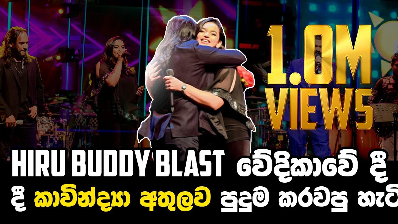 Athula Adikari  Kavindya Adikari  Hiru Buddy Blast       