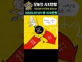 🇨🇳에 셰셰 2025.07.01 #친중 #이재명아웃 #공산주의 #shorts