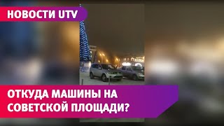 Советская площадь в Уфе вновь превращается в парковку