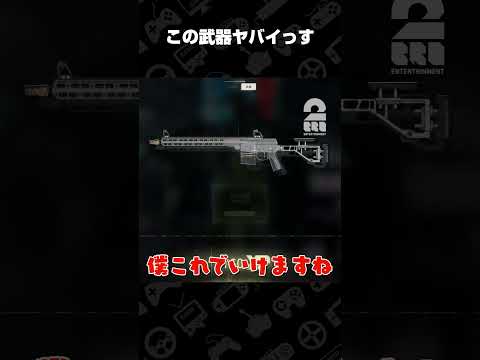 この武器ヤバイっす【CoD:MW4 Beta】 #shorts