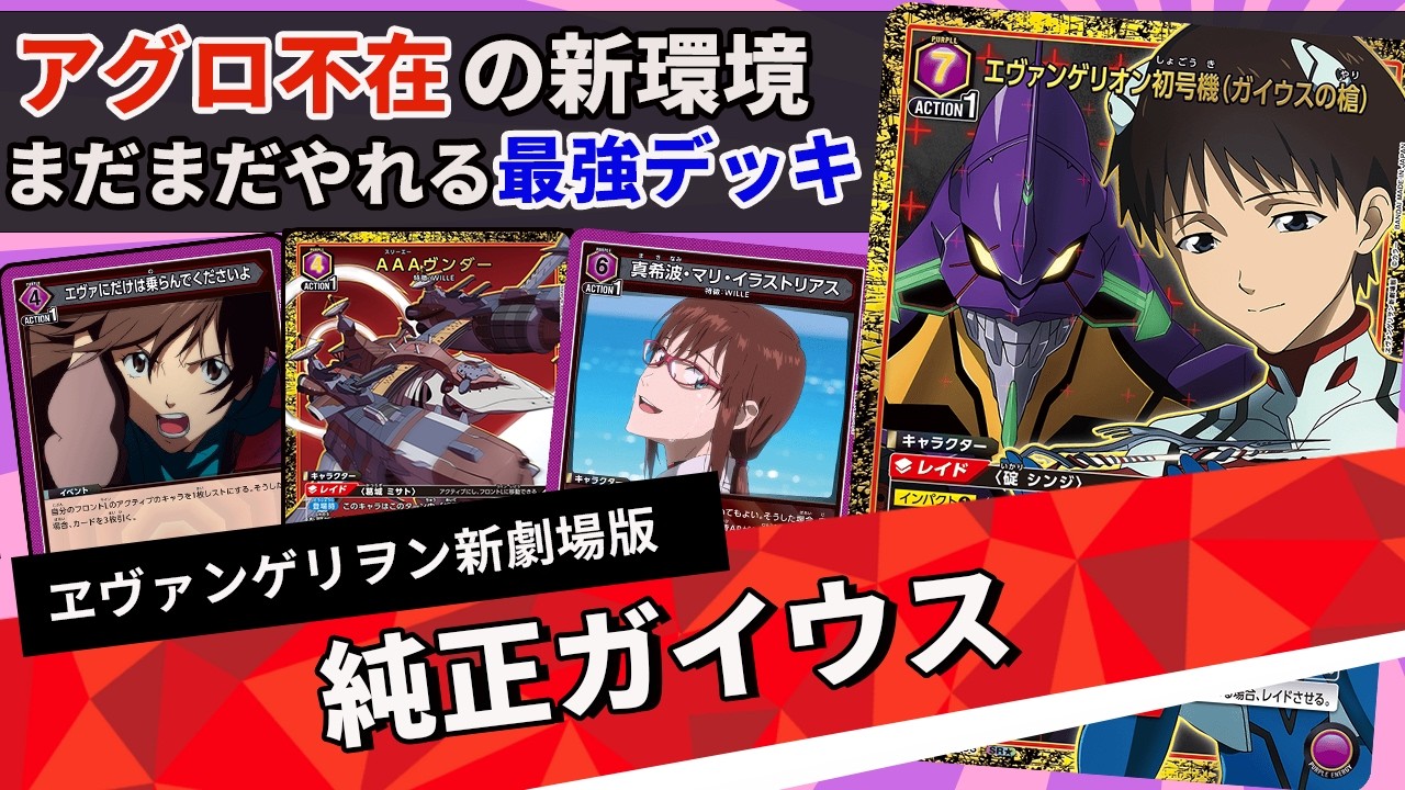 純正ガイウス】お久しぶりの段位戦 新環境でのガイウスはいかに 純正ガイウス】お久しぶりの段位戦 新環境でのガイウスはいかに