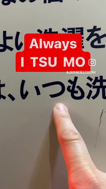 Useful Japanese vocabulary “always”