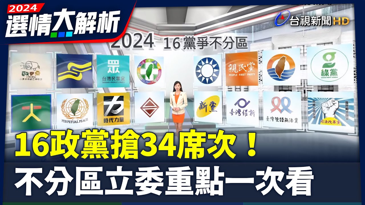 高雄立委戰況！ 綠拚「8席全壘打」 藍力拚翻轉【2024選情大解析】