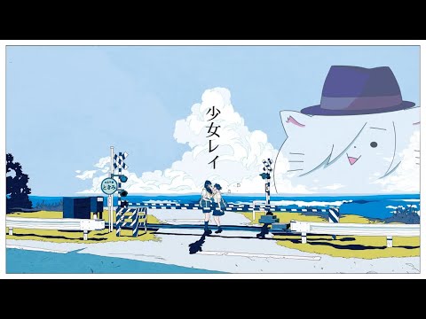 【猫型Vtuberが】少女レイ【歌ってみた】