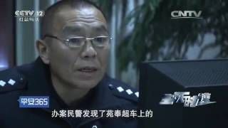 生死时速【平安365  20160511】