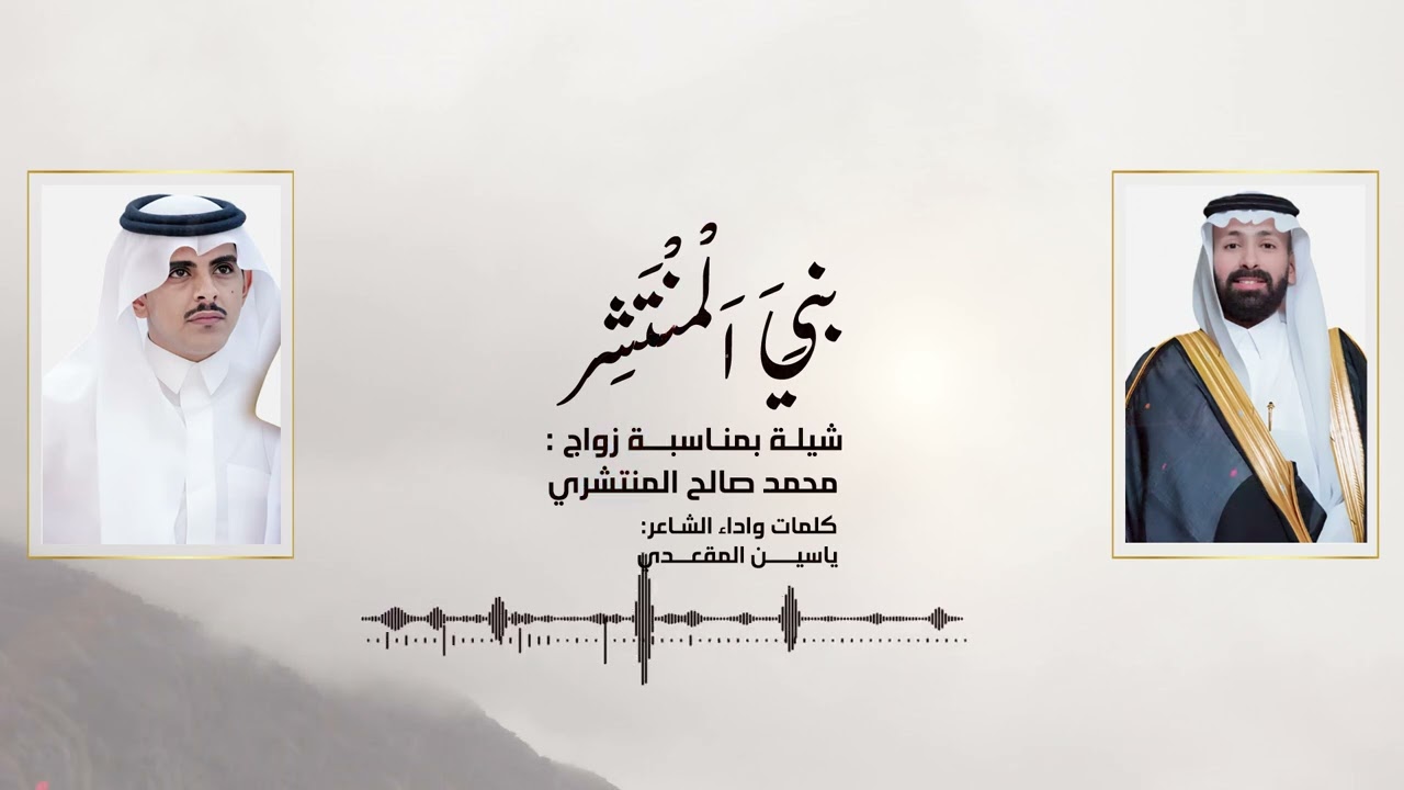 شيله بمناسبة زواج الشاب محمد صالح المنتشري من كلمات واداء الشاعر ياسين المقعدي 2025 🔥🔥🔥