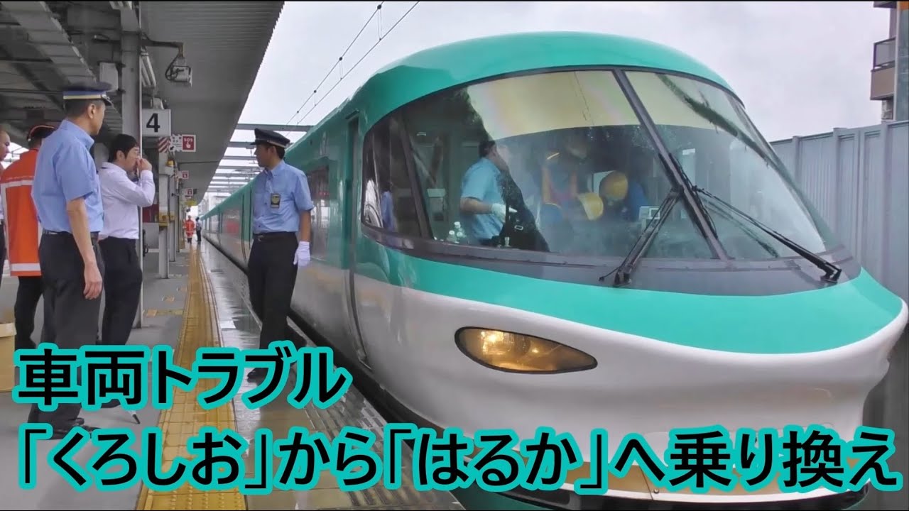 車両トラブルの影響により「くろしお」と「はるか」が同時に鶴ヶ丘駅に停車