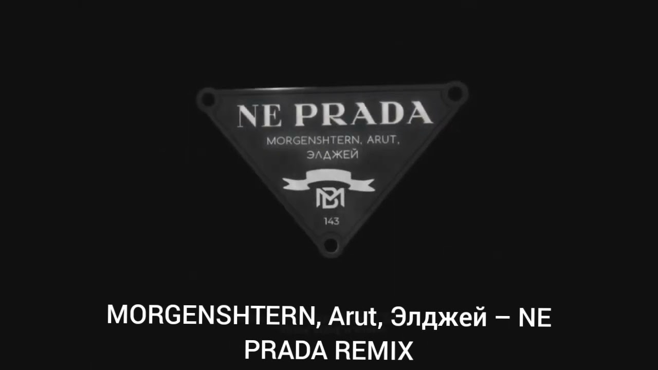MORGENSHTERN, Arut, Элджей – NE PRADA (ПОЛНЫЙ REMIX)