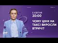 Локдаун у Києві: Наслідки першого дня, — Добрий Вечір, 05.04.2021