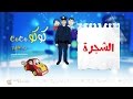 الشجرة نزار القطري