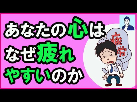 精神的に疲れやすい人の特徴3選 心理学 Youtube 精神的に疲れやすい人の特徴3選 心理学 Youtube