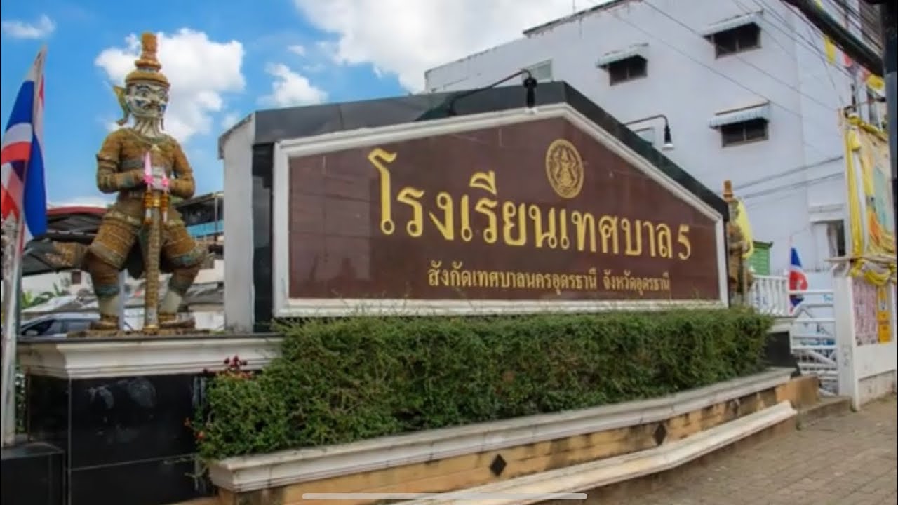 วีดิทัศน์ สถานศึกษาพอเพียง โรงเรียนเทศบาล ๕ สีหรักษ์วิทยา(แก้ไขล่าสุด)