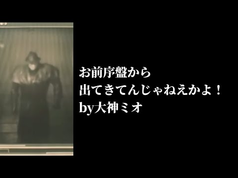 バイオRE2クレア編でも因縁のタイラントと再会するミオしゃ【ホロライブ切り抜き/大神ミオ】