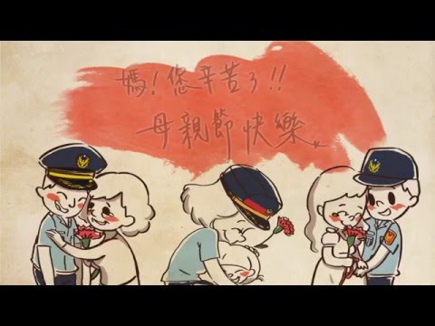 敬祝全天下的母親，母親節快樂