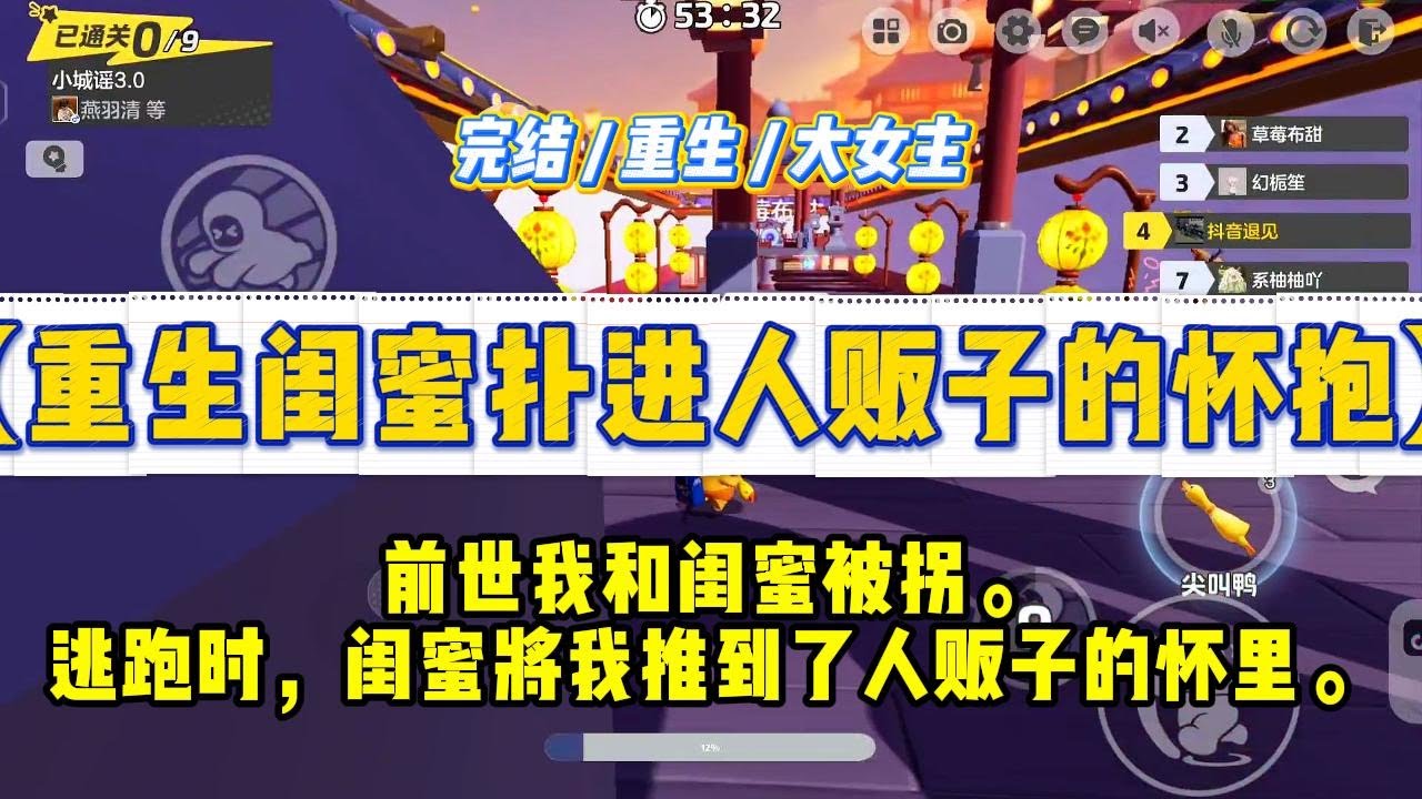 《重生闺蜜扑进人贩子的怀抱》前世我和闺蜜被拐。逃跑时，闺蜜将我推到了人贩子的怀里。我被毒打一顿，卖进村给穷鬼做媳妇。#一口气看完 #小说 #绿茶 #复仇 #重生 #现实情感 #大女主