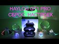 Haylou GT1 Pro - как скинуть настройки tws наушников на заводские.