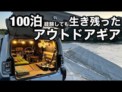 軽自動車 車中泊 102泊目【ギア紹介】