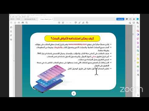 Digital Citizenship and Scientific Research Technology (Arabic)