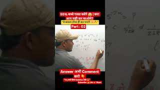 Part-02 | Challenge Question 🔥 95% Students Fail | क्या आप Answer दे सकते हो?😱90% बच्चे गलत करेंगे