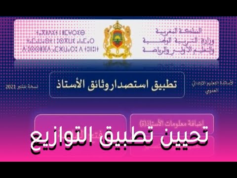 كيفية تحيين تطبيق التوازيع والتعديل عليه مع التحميل