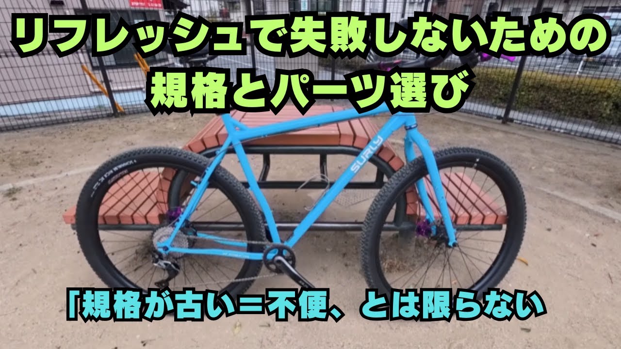 Before refreshing and riding the original Surly Karate Monkey
