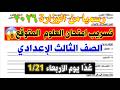 امتحان العلوم للصف الثالث الإعدادي الترم الأول متوقع 100 امتحان تالتة اعدادي 2025 