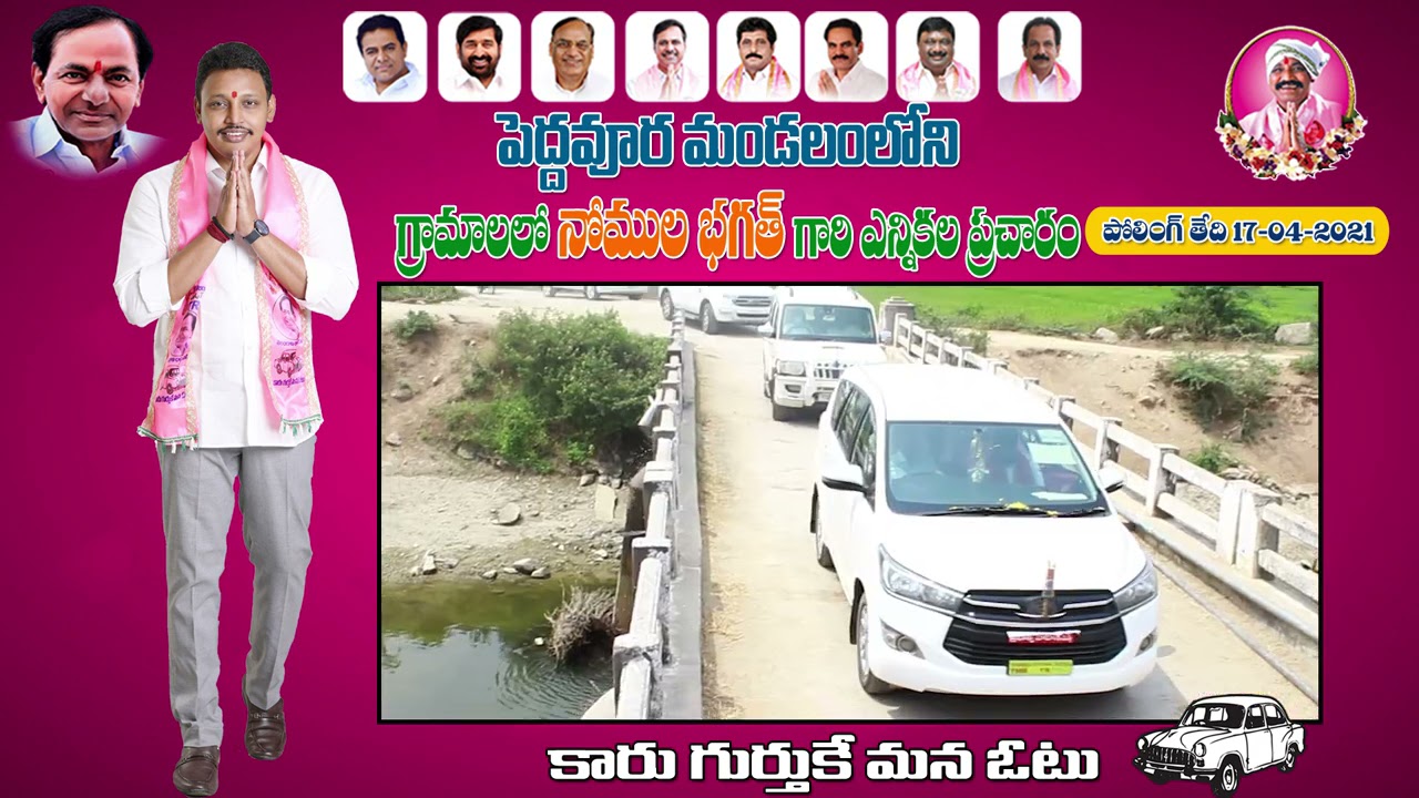 Trs Party Nagarjunasagar Candidate NomulaBagath and MLA Balkasuman Pracharam at Peddavura Mandal