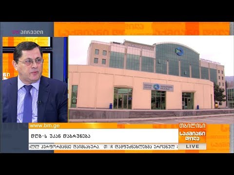 დღგ-ს უკან დაბრუნება