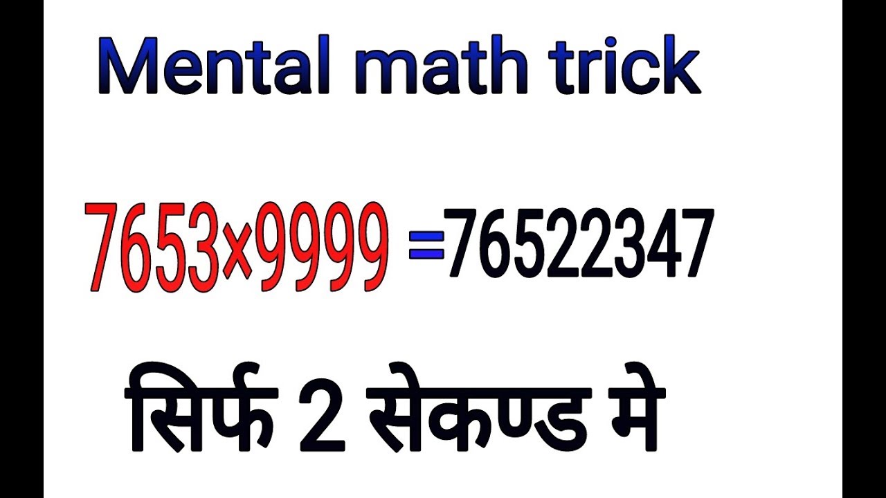 Fast calculation trick for two digit numbers ( Hindi )ll दो digit