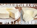 【ゼラチンなし】とろけるレアチーズケーキの作り方 材料4つ、オーブンなしで簡単！混ぜて冷やすだけ
