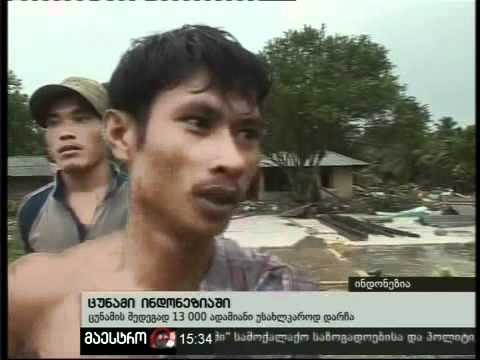 30/10/10 ცუნამი ინდონეზიაში