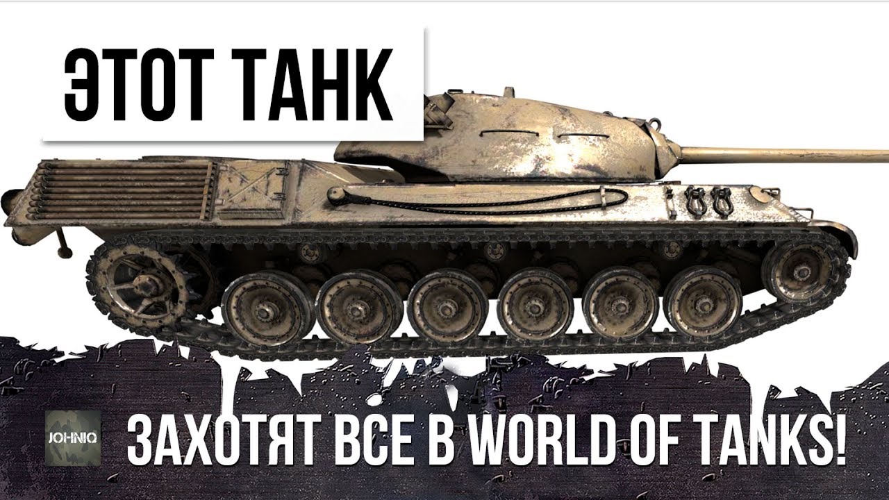 ЭТОТ ТАНК ЗАХОТЯТ ВСЕ В WORLD OF TANKS! ЛЬГОТНЫЙ УРОВЕНЬ БОЕВ, 268ММ ...