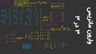 وارون ماتریس 3 در 3