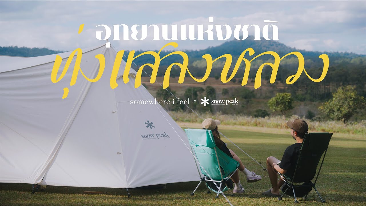 Наконец-то добрался до Тхунг Саланг Луанг, кемпинга, который я хотел посетить с тех пор, как нача...