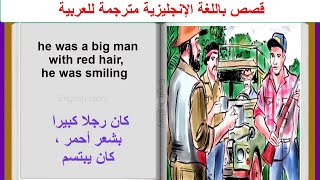 Learn English Through Stories. قصة إنجليزية  ممتعة ومشوقة مترجمة للعربية screenshot 5