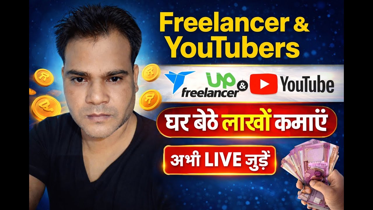 Freelancer & Upwork से लाखों कैसे कमाएँ? | YouTube Creators के लिए LIVE गाइड | जरूर जुड़ें