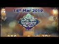 Watch Roshni Sab Kay Liye - 18th March 2019 - ARY Qtv Online In HD