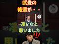 藤岡佑介＆和田竜二を称賛した武豊、締めの一言でスタジオが笑いに包まれる