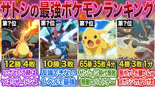 【ポケモン/アニポケ】歴代サトシの手持ちポケモン戦績＆最強ランキングに対する読者の反応集