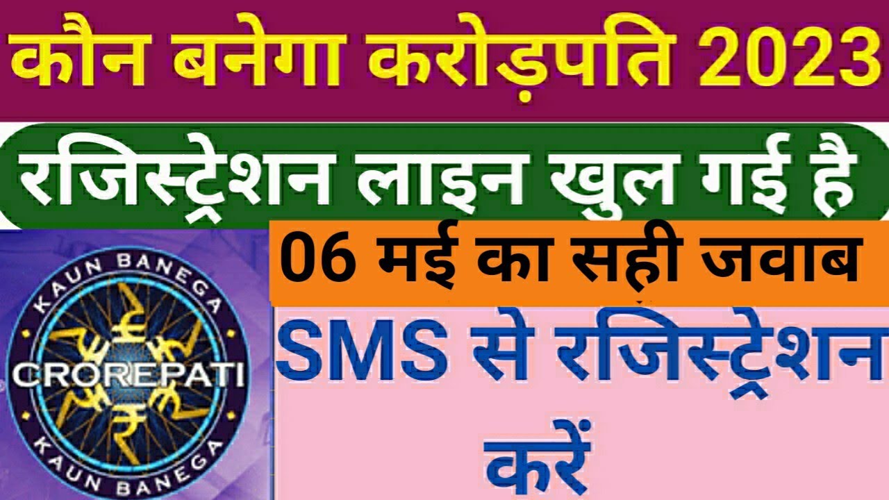 KBC SMS Registration Today | KBC SMS Registration Karna Ka Sahi Tarika | KBC SMS Registration