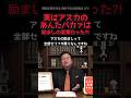 意外　あんたバカァ？は励ましの言葉だった #岡田斗司夫 #エヴァンゲリオン #庵野秀明