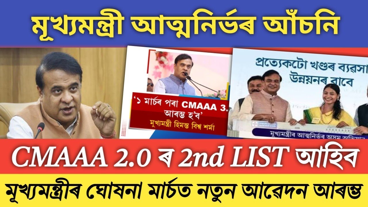 CMAAA 2.0 new update। Cmaaa new update 2026। CMAAA 1.0 new update