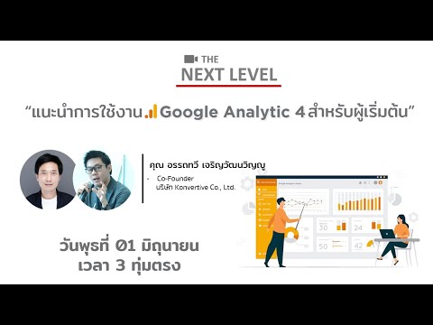 วีดีโอ: มิติข้อมูลรองในการสอบ Google Analytics คืออะไร