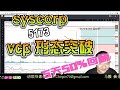 syscorp 完美vcp形态，5天50%回酬。