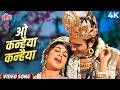 O Kanhaiya Kanhaiya - Lata Mangeshkar, Manna Dey Bhakti Song 4K - Raja Aur Rank (1968) - Hindi Songs