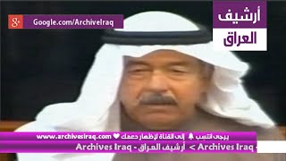 شاهد القاضي يمنع علي حسن المجيد... ردَّ على مشتكي عندما تحدث عن أملاك رئيسه صدام حسين.