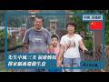 先生中風三次 福建姊妹撐家顧孫還做生意|中國 ✕ 黃鳳娟|《活力新故鄉》Home, sweet home EP117【ENG SUB】