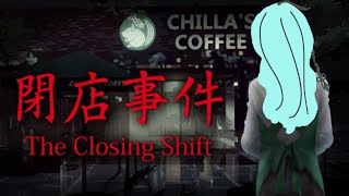 [The Closing Shift | 閉店事件] coffee shop worker ryu